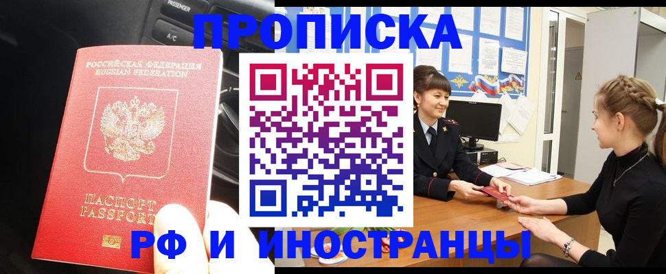 прописка гарантия в Каспийске