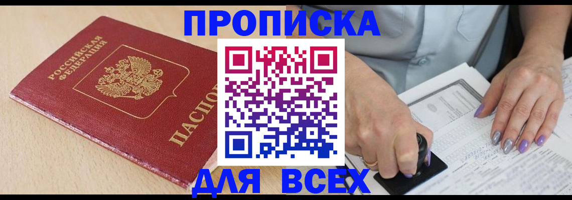 временная регистрация в квартире в Каспийске
