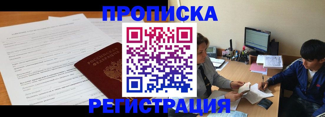 прописка гарантия в Каспийске