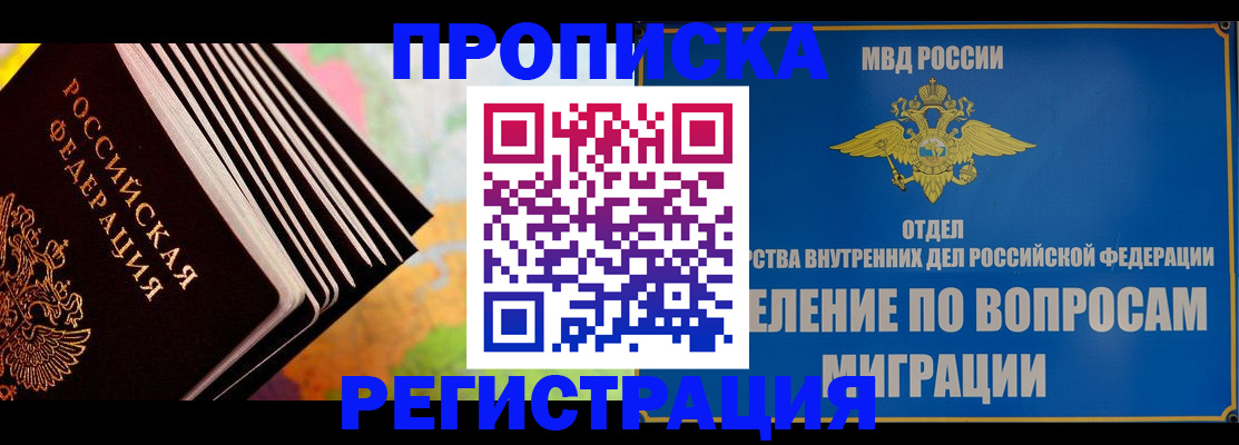 временная прописка в Каспийске
